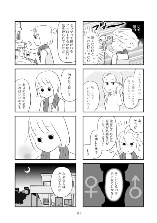 【漫画あり】料金は60分18000円、事前カウンセリングは3000円…障がい者専門の風俗店オーナーが葛藤する料金事情_27