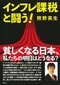 日本人の賃金が上がらないのは本当に高齢化だけが原因なのか？　「金融抑圧」と「インフレ課税」立ち向かうただひとつの方法_4