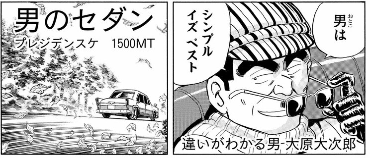 【漫画】「ぶれない男の車の巻」を読む！ こちらをタップ（〜2024年8月15日まで期間限定）