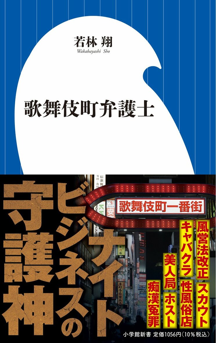 歌舞伎町弁護士
