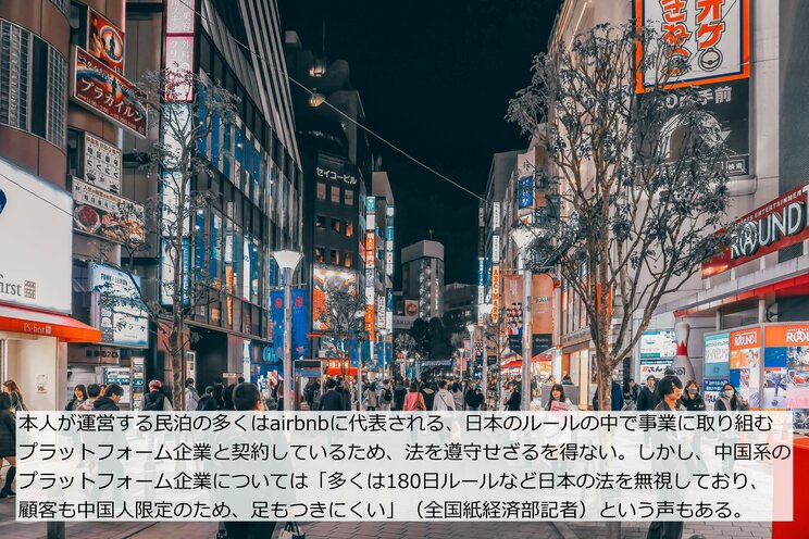 中華系闇民泊が野放しに…豊島区の規制強化でも塞がらない“抜け穴” 「法を守る者ほど損をする」現実_5