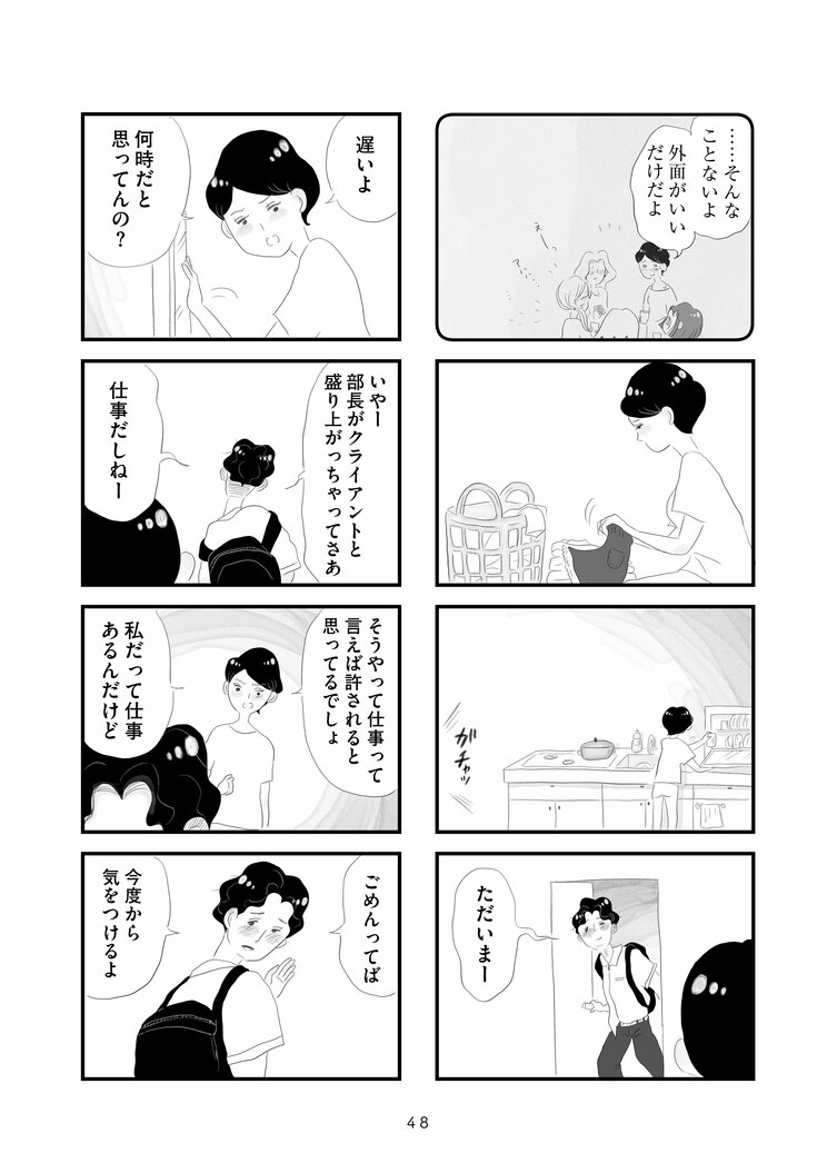 【漫画】『タワマンに住んで後悔してる』飲み会から帰ってこない夫、意思なく任せられる子育て、後輩に譲らされる海外出張…バリキャリに見える妻の内実_4