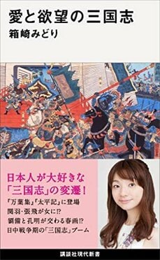 『愛と欲望の三国志』著者が厳選！　2022年初夏、マンガ、ゲーム…三国志と再会できる令和のコンテンツ5選_9
