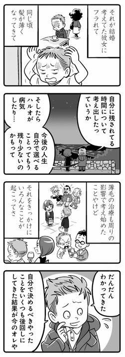 【漫画】「残り少ないのかも」40歳になった“ハゲかけ”が薄毛治療で気づいた人生の選択肢…本当に“チャンスの神様は前髪しかない”のか_6