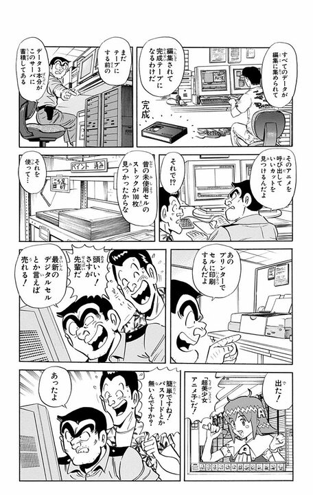 【こち亀】セル画→デジタル制作で激変！ 20年前のアニメ現場の描写がAI後の世界を予見していて怖すぎる…_16