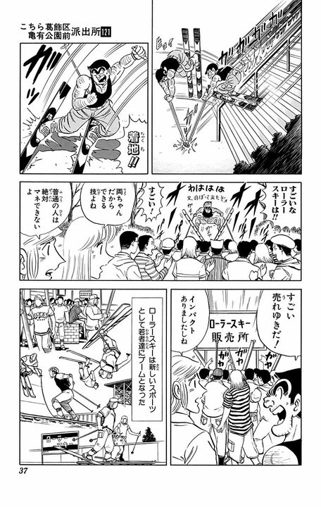 【こち亀】車道でスノボを滑るエクストリームスポーツ!? 大ブームになるも街中が危険になってしまい..._13
