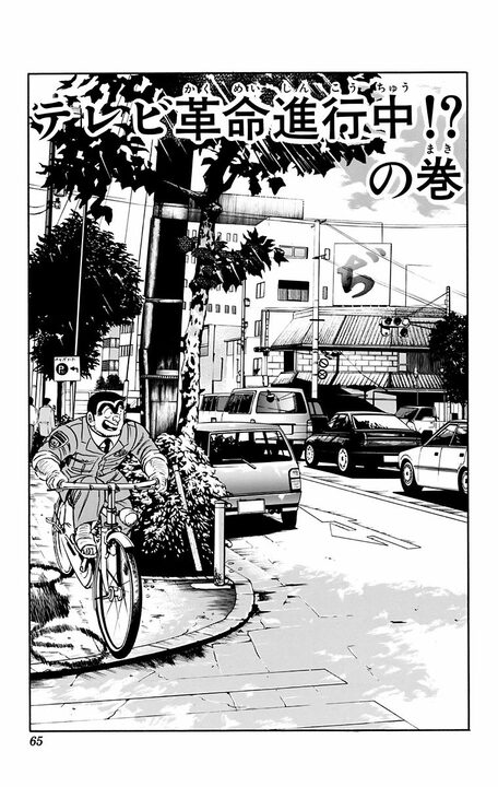 【こち亀】個人情報を抜く→都合のいいニュースを流す…1995年に両さんが「フェイクニュース」の原型を全部やっていた？_1