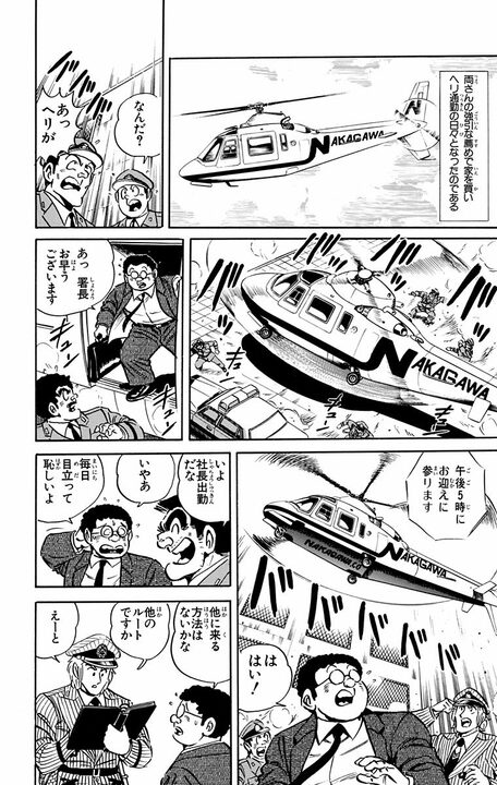 【こち亀】派出所きっての凡人枠が人生を賭けた理想のマイホーム探し…その末に待っていた超遠距離通勤の地獄_16