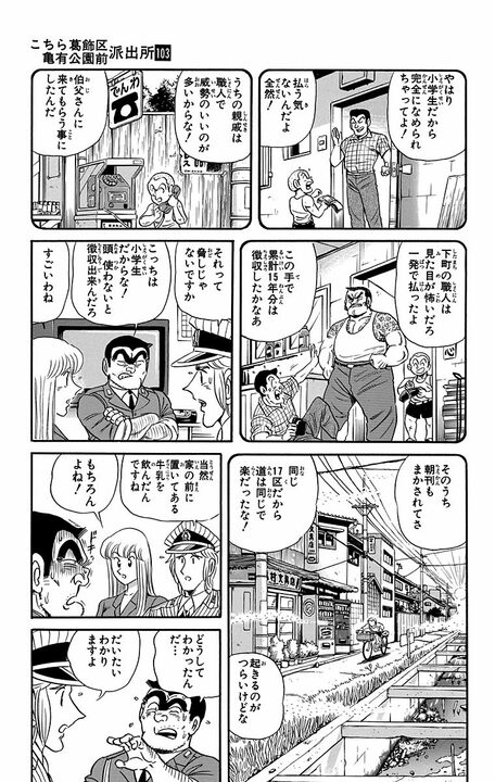 【こち亀】小学生時代は勤労少年だった!? 両さんの知られざる新聞配達の思い出…「右手骨折しても夕刊はちゃんと配った！」_11