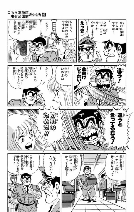 【こち亀】パチンコ、ゲーセン、エロ本屋…両さんがどこでも制服で行くのを「防犯のためだ!!」と言い放った背景とは_15