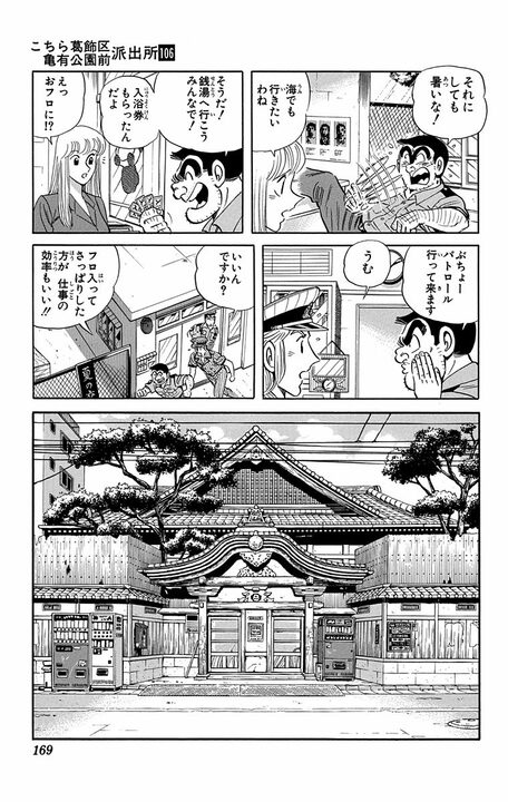 【こち亀】「中川！ 前を隠すなよ」 両さんが銭湯で伝授したサイテーすぎる“男の芸”とは_5