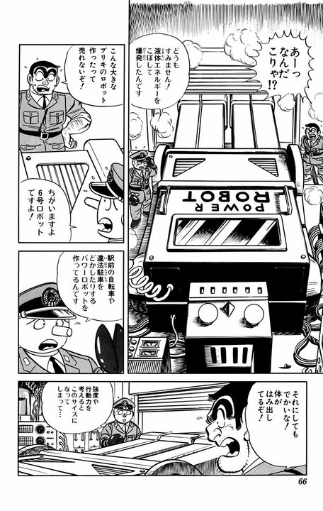 【こち亀】地域住民を守るための巨大ロボットが大暴走して街を火の海に!? 葛飾署を全壊させた事件の全容…_4
