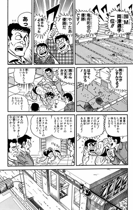 【こち亀】「ワシの体を売って商売するんだ！」無尽蔵の体力を商品化した両さんが設立した会社とは…_18