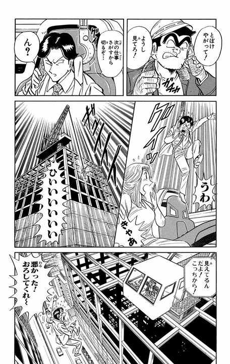 【こち亀】「なに！ 女子中学生とメール!!」「本当にあぶない人間になってしまうぞ！」東大卒の現役警官がやり取りしていた内容は…_11