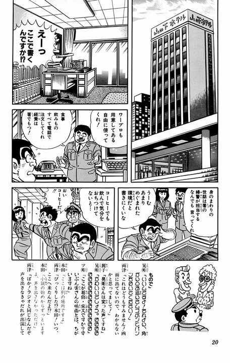 【こち亀】漫画本編の下に「小説版 こち亀」を掲載した超実験作！  オチは「小説にすること自体、無理があったようだ」_16