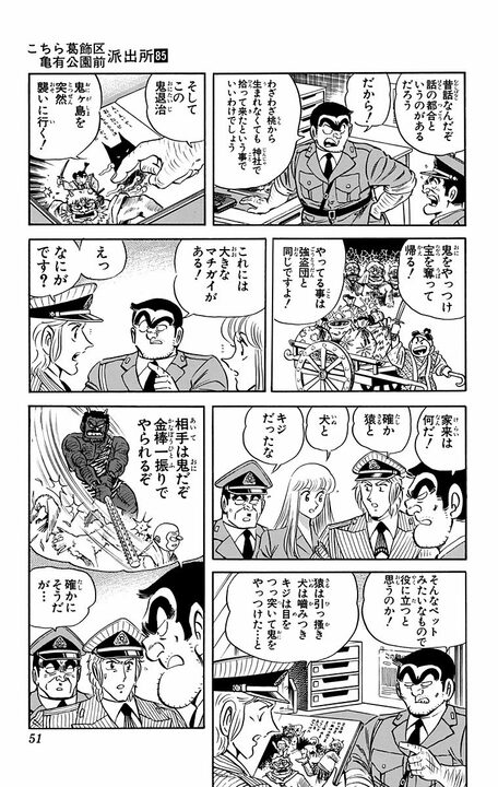 【こち亀】桃太郎をディスりまくってオレ流昔話に新解釈…両さんの口八丁が50万部の大ベストセラーを生む!?_7