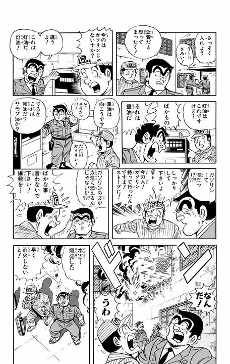 【こち亀】「先輩の場合、右脳だけで思考している」 そんな両さんの左脳が覚醒した結果、まさかの大惨事に…_17