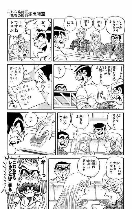 【こち亀】両さんが本職を活かした寿司屋で大儲けできたワケ 「中東ルートからヘリで直送とは！」_15