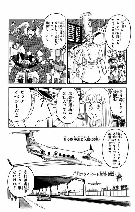 【こち亀】誕生日祝いにかけた時間・予算・コネが国家プロジェクト級…それでも主役が来ない最悪の事態に中川ついにブチ切れる!!_9