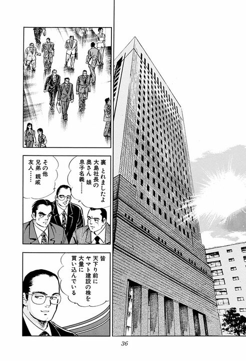 「サラリーマンの最大の弱点」とは？　『サラリーマン金太郎』が描いた刺さりすぎる現実　社員の心からの叫び_32