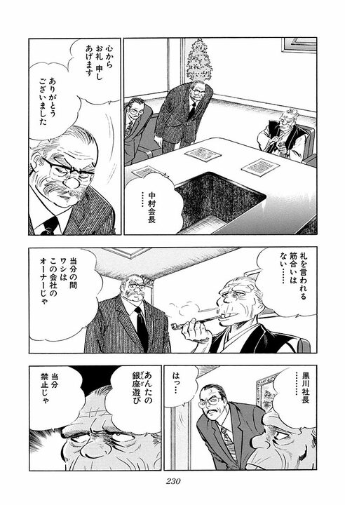 会社にとって一番必要なものは何か…『サラリーマン金太郎』乗っ取られかけたヤマト建設に現れた“救世主”_36