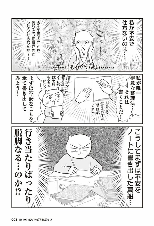 「このままだと1.3億円の負債」宣告で目が覚めた！ テレ東社員＆漫画家の真船佳奈が行き当たりばったり人生から抜け出した方法_20