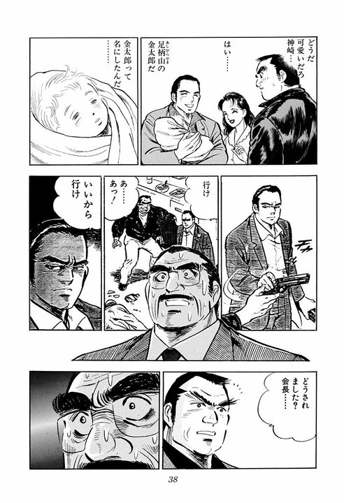 パチンコ屋で1000円貸した老婆の正体がヤバすぎた… “日本の裏金を動かす女帝”と金太郎との出会い_33
