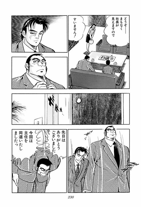 「俺は34になっていまだに独身だ」殴りたい自由を捨てない男が見た、サラリーマン金太郎の土下座の美学_10