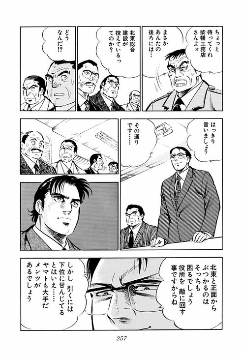 「税金でうまい汁を吸うな！」サラリーマン金太郎が役人たちにキレる　公共工事をめぐる対立がガチバトルに発展_29