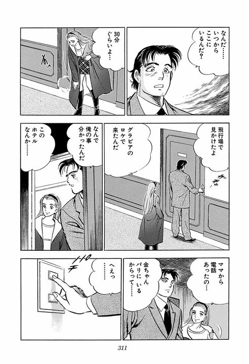 恋人の娘「16歳アイドル」とホテルで二人きりに… 猛アプローチに『サラリーマン金太郎』が下した答え_31