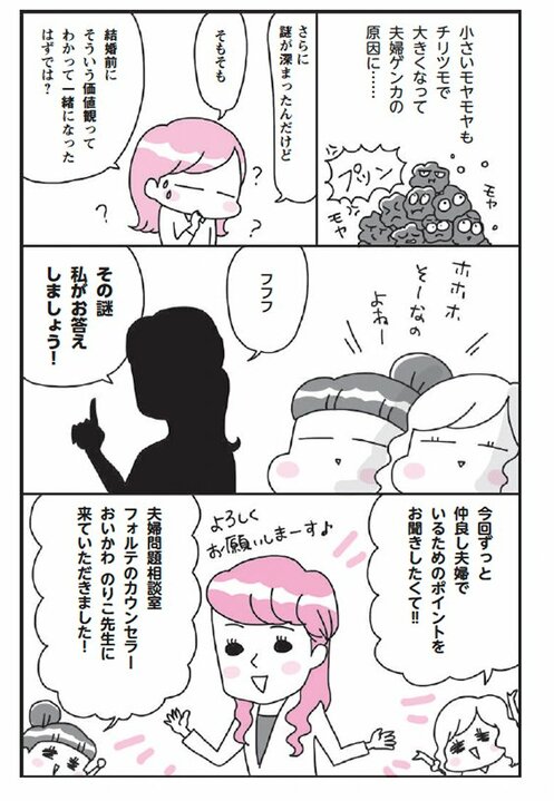 ＜結婚10年目の危機＞夫婦間の価値観や認識のズレはどう乗り越える？ すぐにでも始めたい５つの小さな習慣_4