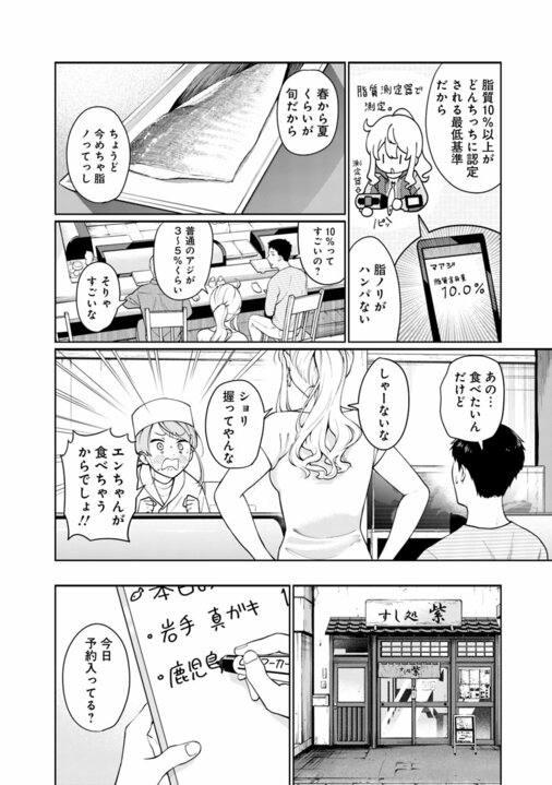 【漫画あり】寿司屋と魚屋、女性同士の痛快バディ！「第一話のネタが初ガツオだったのが粋でした」リアル魚屋さんも絶賛の『おすしあつめ』とは_16