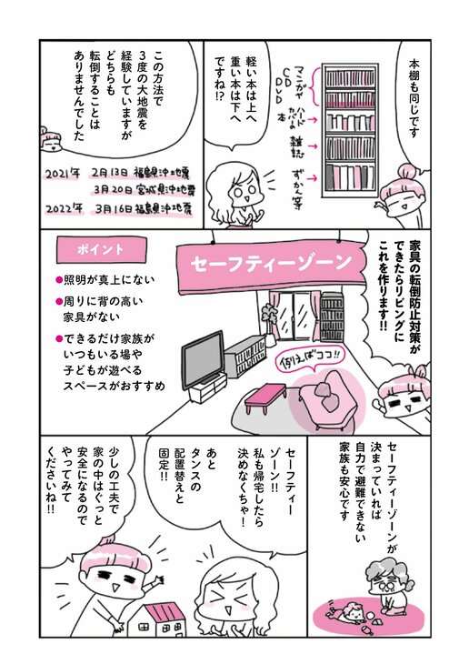 ＜9月1日防災の日＞大地震が起きてもケガしないですむ、家具の配置と固定の基本を東日本大震災経験マンガ家が解説_10