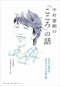 【中村憲剛×田中ウルヴェ京対談 後編】自分の弱いところや嫌な部分こそが宝箱だよと伝えていきたい_5