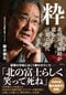 〈死去の報道から1年〉52代横綱・北の富士勝昭さんが上京した日に生まれた不思議な縁_3