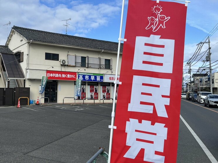 奈良県斑鳩町にある高市早苗首相の選挙事務所（撮影／集英社オンライン）