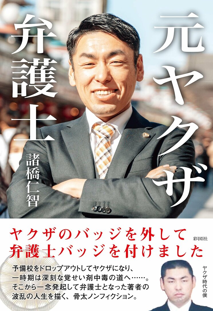 体重100キロあった元覚せい剤中毒のヤクザはいかにして弁護士になったのか？　宅建も司法試験も合格した2つの勉強法_5