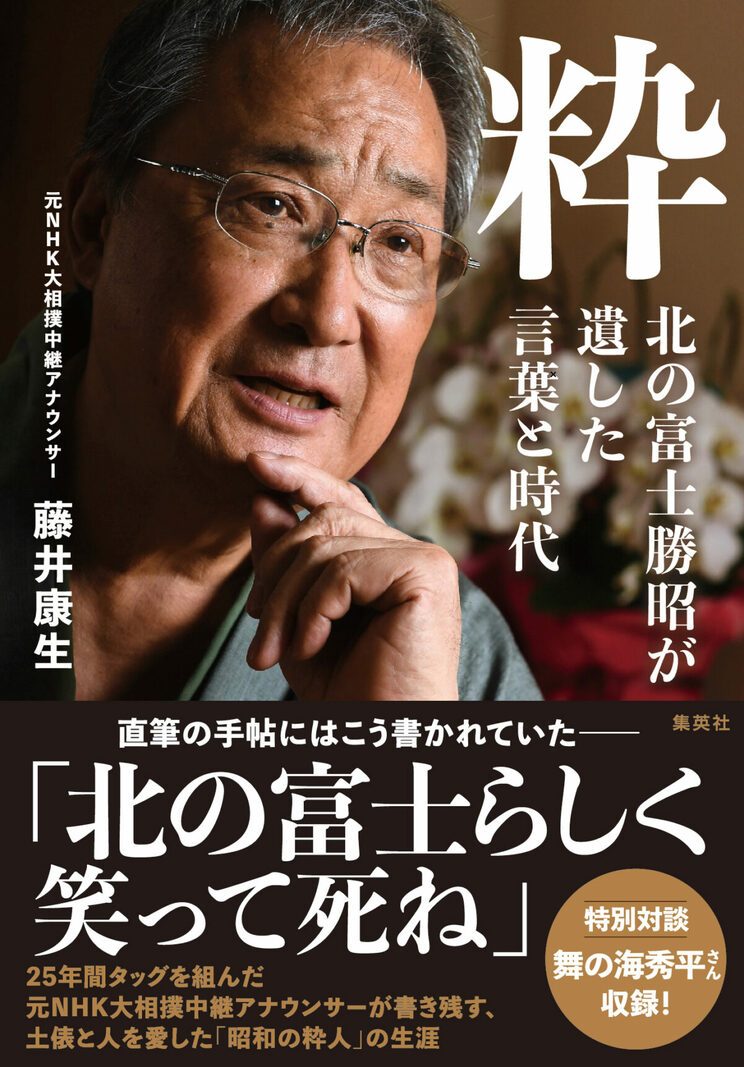 〈死去の報道から1年〉52代横綱・北の富士勝昭さんが上京した日に生まれた不思議な縁_3