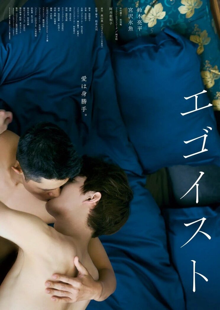 この愛情はエゴなのか、欺瞞なのか。 映画『エゴイスト』松永大司監督×宮沢氷魚さんインタビュー_22