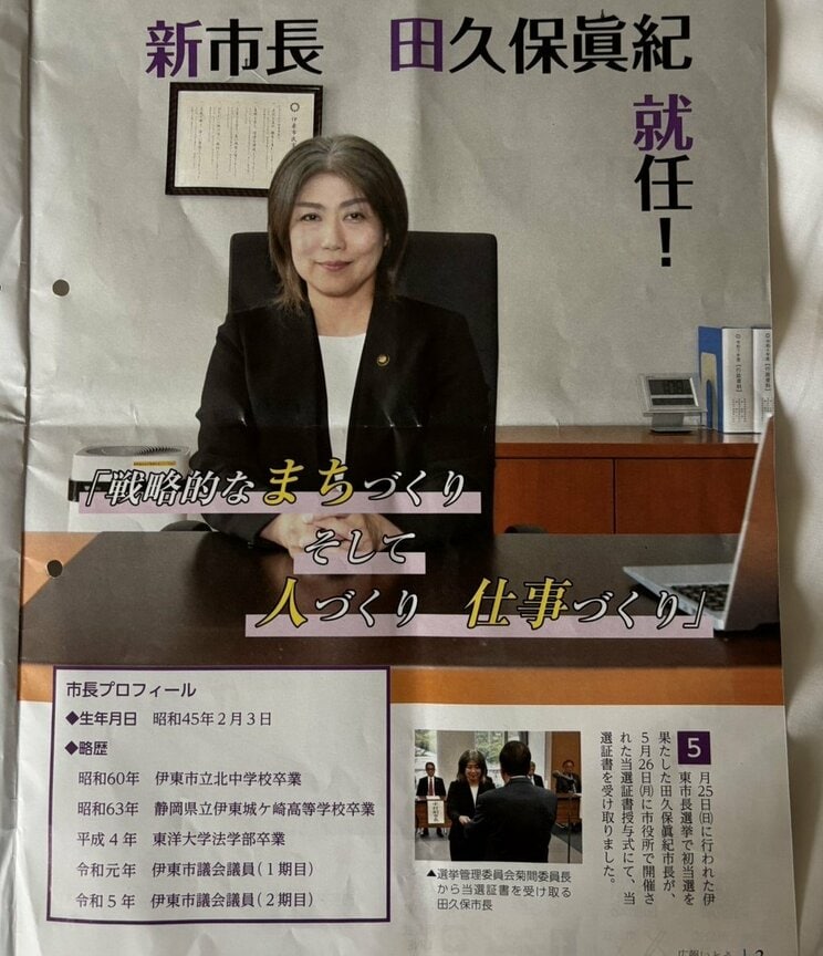 広報「いとう」より