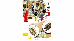独特のあたたかみがある平等な空間——「コの字酒場」で会いましょう