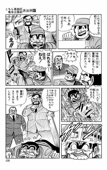 【こち亀】現役警官が麻薬密売人に？ 犯人にバレて絶体絶命のピンチを救ったのは普段は温厚なあのキャラ？..._11