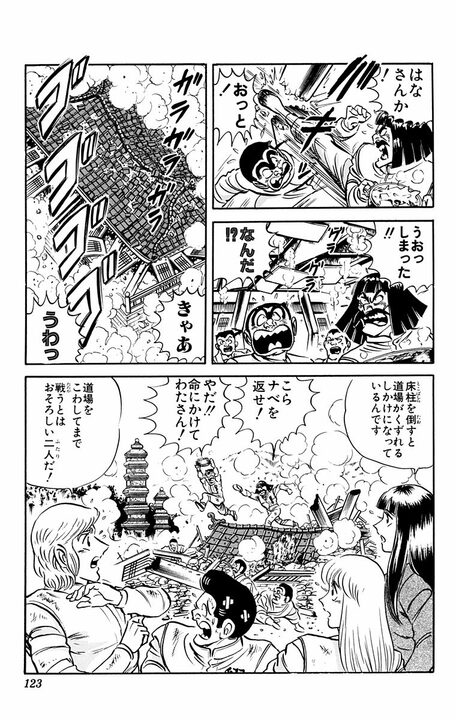 【こち亀】イノシシ鍋を食べるだけで道場が全壊？ 両津とマリアの父による死闘の行方 「命にかけてわたさん！」_19