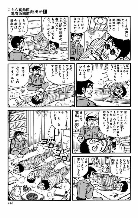 【こち亀】4年に1度しか登場しない屈指のレアキャラ…念力で見た未来は「両さんがトラックにひき逃げされる」？_7
