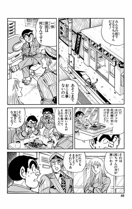 【こち亀】とうがらし、肥だめ、セメントの入浴剤？… 新居祝いとして渡そうとするも混浴を提案され…_4
