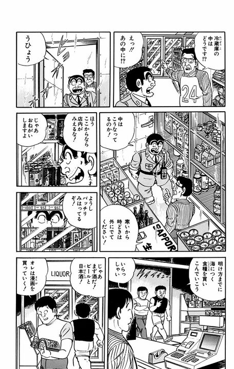 【こち亀】80年代からコンビニの「○○テロ」はあった…？ 両さんが考案したお見事な対処法とは_14