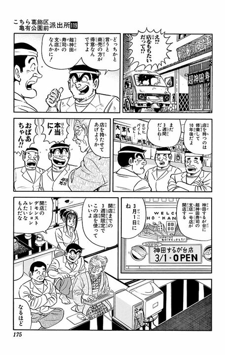 【こち亀】両さんが本職を活かした寿司屋で大儲けできたワケ 「中東ルートからヘリで直送とは！」_5