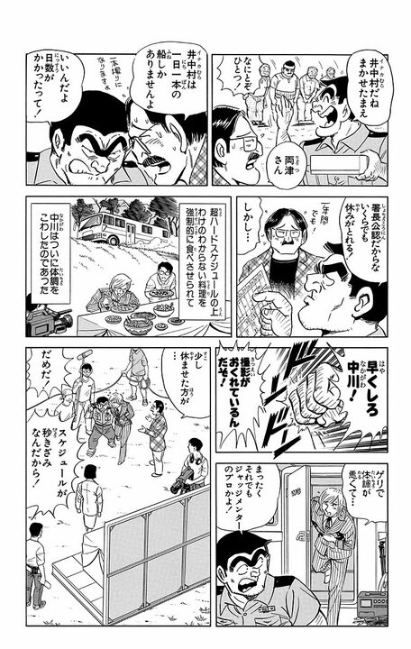 【こち亀】神の舌を持つ中川、郷土料理番組でまさかの地獄…とんでも料理が続きすぎて舌バカ寸前に?_13