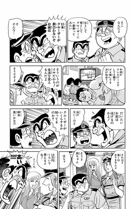 【こち亀】子どものためにクルーザー購入でローン40年!! しかしその悲しすぎる結末は？ 「サザエに火をつけただけだ！」_5