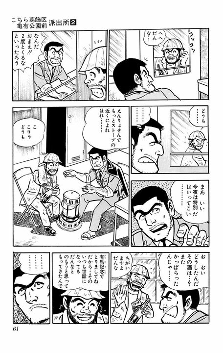 【こち亀】あの強気な両さんが人恋しくなる激レア回!?  聖夜の派出所に起きたハートフルな結末とは_17